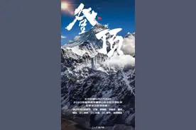 33名深圳人曾登顶珠峰，王石创下多项纪录图片