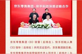 “京东+快手”联手上场，腾讯系组团出击618图片