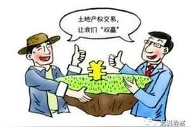 <第900期>土地不是你想卖，想卖就能卖！图片