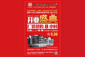 “大家风范”强势入驻江豪建材家居市场图片