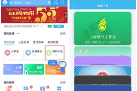 上海燃气工作者将携“电子工作证”提供安全上门服务图片
