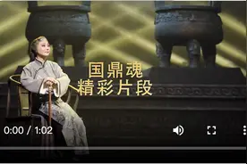 艺评 | 魂何所依 情何所系——苏剧现代戏《国鼎魂》创作旨趣探微图片