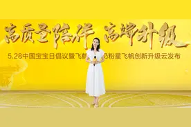 中国第一奶粉单品配方升级献礼528中国宝宝日，章子怡：“如今弟弟也喝飞鹤星飞帆”图片