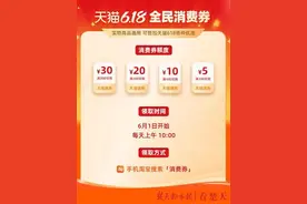 最大规模消费券来了！天猫再加40亿618现金消费券图片