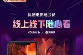 阿里文娱推出电影通会员 助力电影产业回暖图片