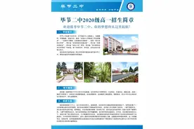 又一波！毕节这几所中学高一招生计划出炉图片