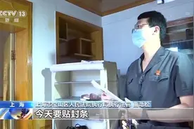 原“封”不动！上海首次启用电子封条对查封房屋智能化监管图片