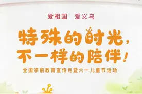 义乌香山幼儿园：卡通形象传递“爱家乡”情感图片