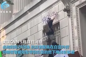 担心示威者，特朗普躲进白宫地下掩体视频封面