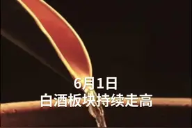 中国财富报道|十年上涨33倍 茅台股价再创历史新高视频封面