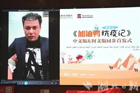 《加油鸭抗疫记》武汉、开罗同步首发图片