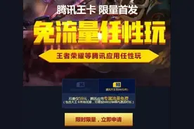 免流软件不“免流”省消保委质疑联通这款流量套餐图片