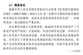 时隔两年，川航3U8633航班备降事件调查报告公布！图片
