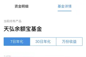 余额宝收益率持续走低：不敌银行定期，被微信碾压？图片