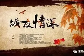 荐读｜组诗6首送给退役战友，说不完道不尽战友深情图片