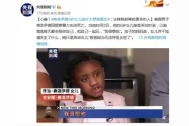 弗洛伊德6岁女儿说长大想做医生：这样就能帮助更多的人图片