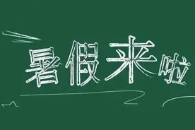 最新！太原市中小学暑假时间定了图片