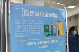 青海出台便民办证服务：手机扫码居民身份证邮寄到家图片