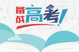 宿迁考生 备战高考如何心理减压？请看“锦囊妙计”图片