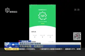 界面新闻：微信支付分全面开放查询