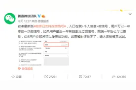 别再用前任名字缩写了 微信已支持修改微信号图片