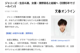 曝生田斗真与清野菜名将结婚 两人曾合作无间双龙图片