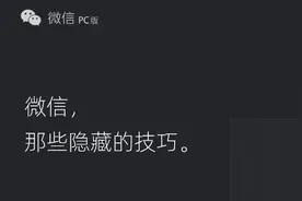 老用户也未必知！微信竟隐藏着这么多实用技巧图片