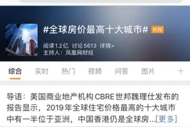 全球房价最高十城！上海、深圳、北京都在里面…图片