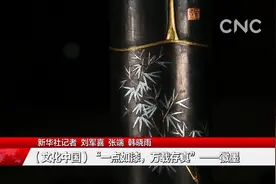 “一点如漆，万载存真”——徽墨