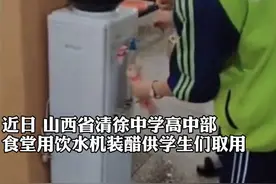 无醋不欢！山西一中学饮水机变饮醋机视频封面