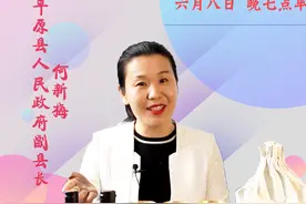 直播预告丨平原美女县长直播推介农特产，今晚7点半不见不散图片