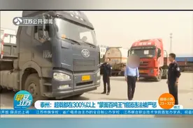 泰州：超载都在300%以上，“蒙面百吨王”组团违法被严惩
