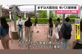 日本大阪环球影城时隔3月重开 仅接待部分符合条件者图片