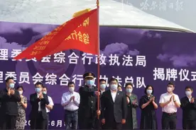 哈尔滨新区“14合1”：一支队伍管执法，队伍之外无执法！图片