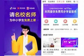 抖音、头条、西瓜百亿流量扶持教育创作者 打造全民移动课堂图片