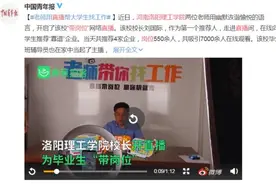 洛阳理工学院校长硬核直播“带岗”网友点赞神仙学校太暖心图片