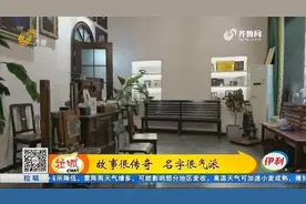 风韵犹存！济南有个88岁皇宫照相馆，拒绝“美颜”秒杀最美证件照视频封面