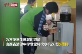 饮水机里装的是醋！山西一中学学生每天吃掉20斤醋视频封面