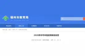 对于中考中招政策大家关心的这些问题，回应来了图片