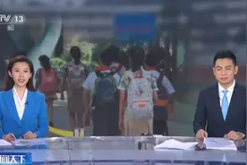 北京：中小学暑假放假时间不推迟视频封面