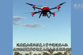 中国无人机的这波操作，在澳洲拿下“史上首次”！视频封面