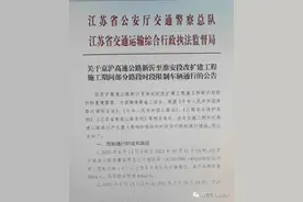注意啦！6月14日起，京沪高速因施工部分路段限行、封闭图片