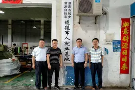 城步首批退役军人就业基地落户广东图片