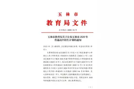 刚刚！玉林市2020年普通高中招生计划公布图片