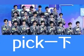 网络语pick什么意思什么梗 pick me什么意思中文意思为什么火了图片