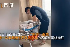 当新手爸爸抱女儿，好像全身都在用力！网友调侃：像是偷地雷图片