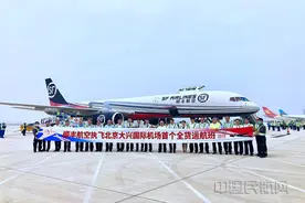 顺丰航空执飞大兴机场首个全货机航班图片