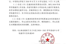 昆明市中小学暑假放假时间、秋季开学时间定了图片