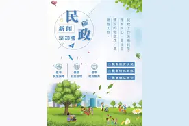 民政新闻早知道（6月17日）图片