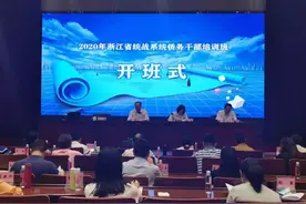 【工作动态】2020年浙江省统战系统侨务干部培训班在杭州举办图片